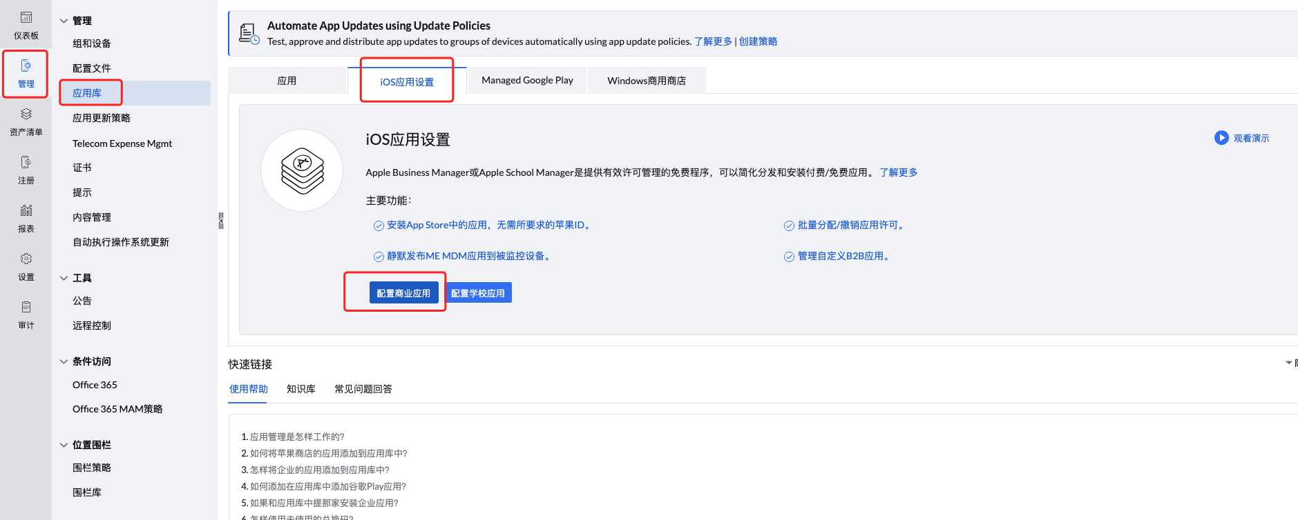 MDM - iOS - 使用VPP静默推送APP（如何不登录Appleid 安装ME MDM App）