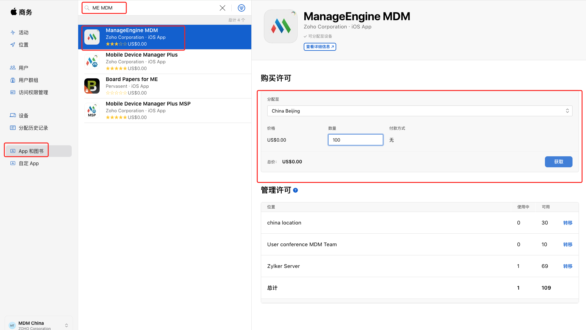 MDM - iOS - 使用VPP静默推送APP（如何不登录Appleid 安装ME MDM App）